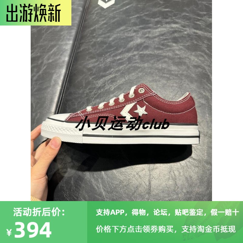 匡威StarPlayer酒红色帆布鞋