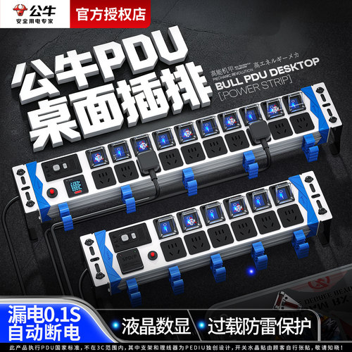 公牛PDU电竞桌面USB分控排插