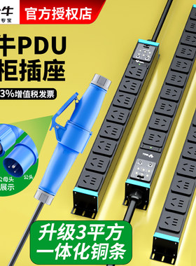 公牛pdu工业插头公头母头