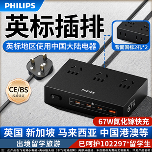 飞利浦英标插排英国转换插头英式USB快充插座转换器港版英规排插