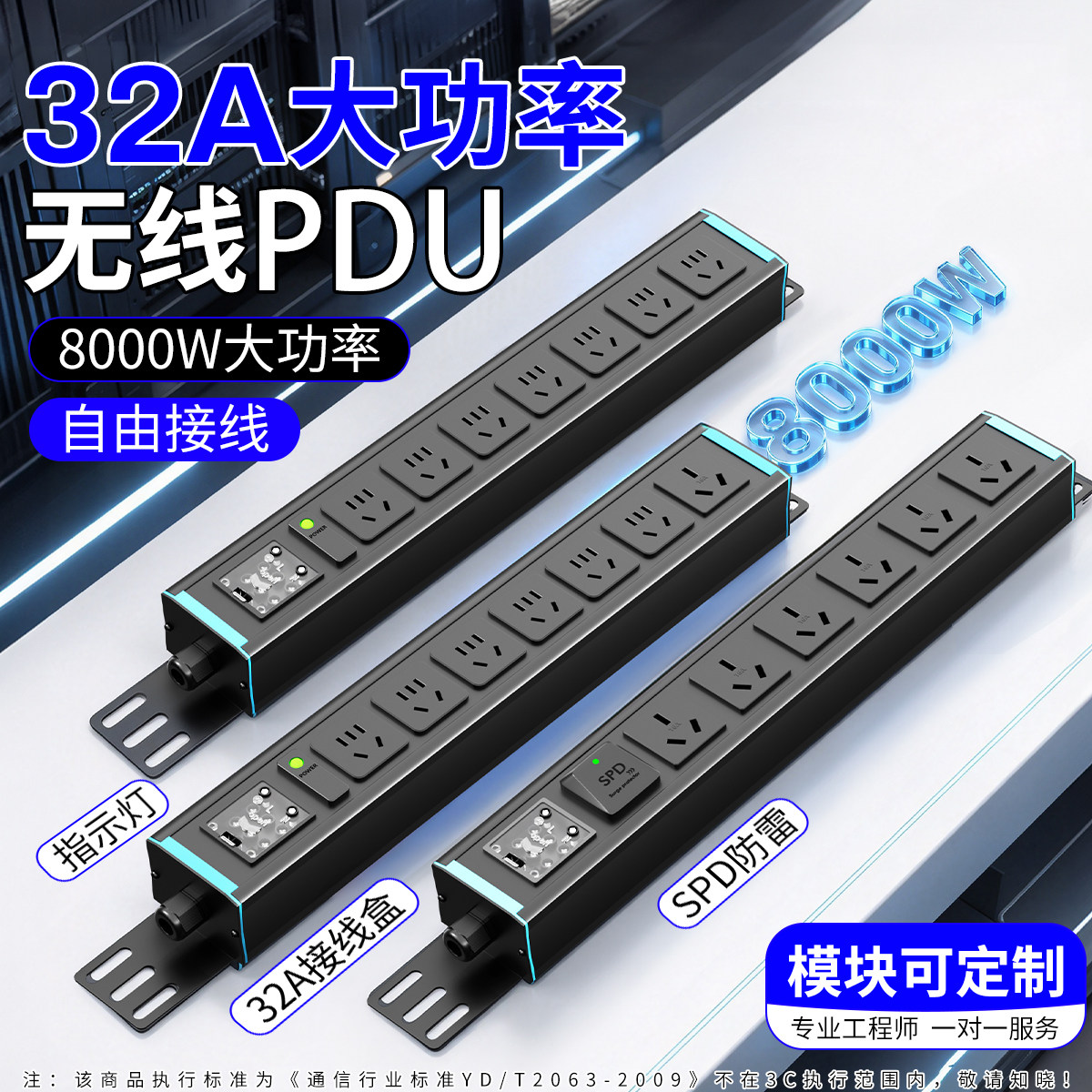 倍至无线大功率pdu插排防雷8000w工业级不带线排插自接线插座
