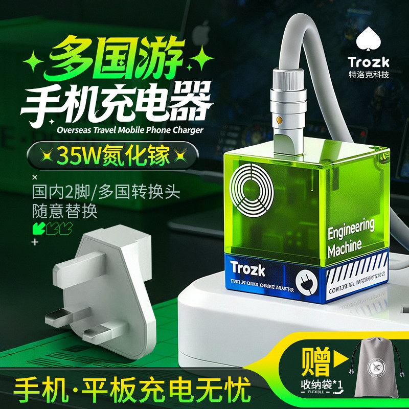 Trozk特洛克无限宝石快充35W转换插头支持苹果手机paid安卓type-c