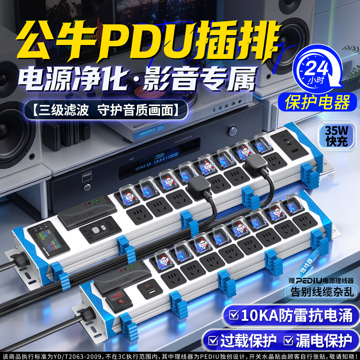 公牛pdu插排电源滤波器音响专用防雷排插hifi插座抗干扰插拖线板