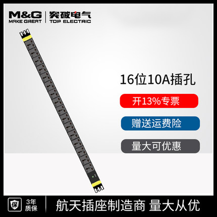 突破插排16位pdu机房整体电流