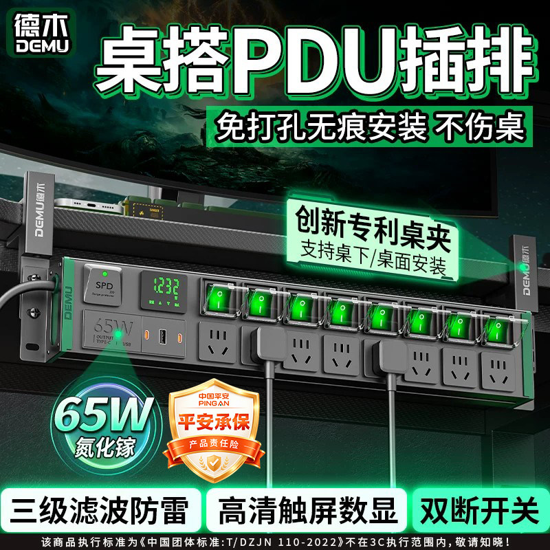 德木电竞桌面PDU插排分控排插夹桌插座桌下隐形支架多功能插线板
