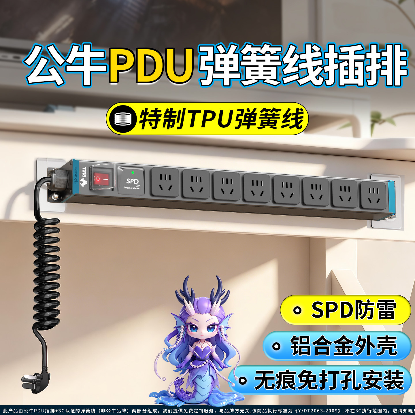 公牛PDU弹簧伸缩插排机柜电竞图片