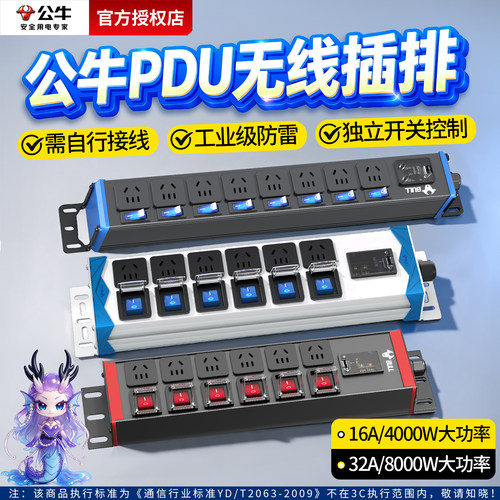 公牛PDU机柜插排独立开关大功率