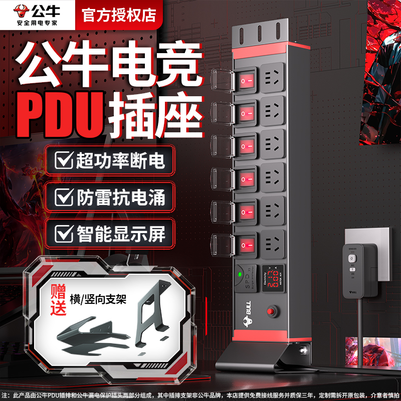 公牛插座pdu排插分控防过载保护