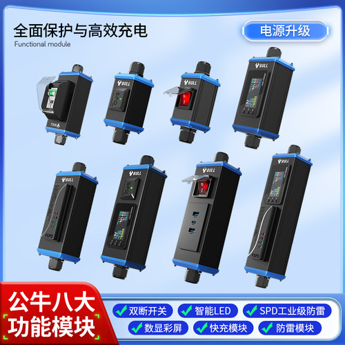 公牛功能模块漏电保护智能数显