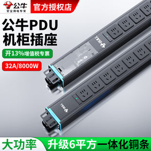 公牛pdu机柜插座大功率32A输入8000W机房工程专用铝合金无线插排