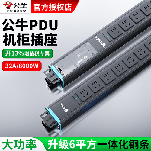 公牛pdu机柜插座32A输入大功率