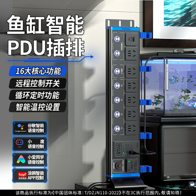 智能插座鱼缸插排wifi远程控制