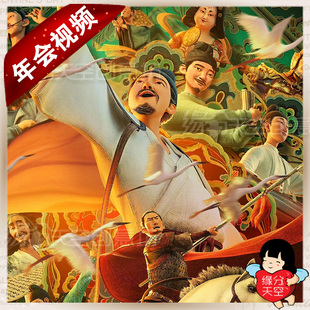 搞笑年会视频 创意晚会短片 公司庆典暖场小视频 尾牙配音预告片