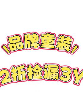 2z清仓品牌童装3Y毛衣T恤短裤长裤连衣裙半裙打第断码孤品捡漏2