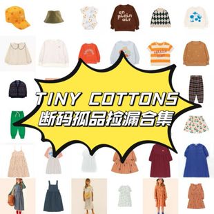 45Z TINY COTTONS儿童孤品捡漏合集断码 卫衣背心 配饰短袖 短裤