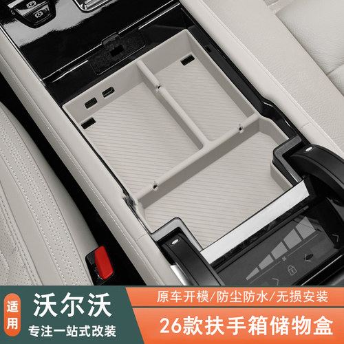 沃尔沃专用中控中央扶手箱储物盒