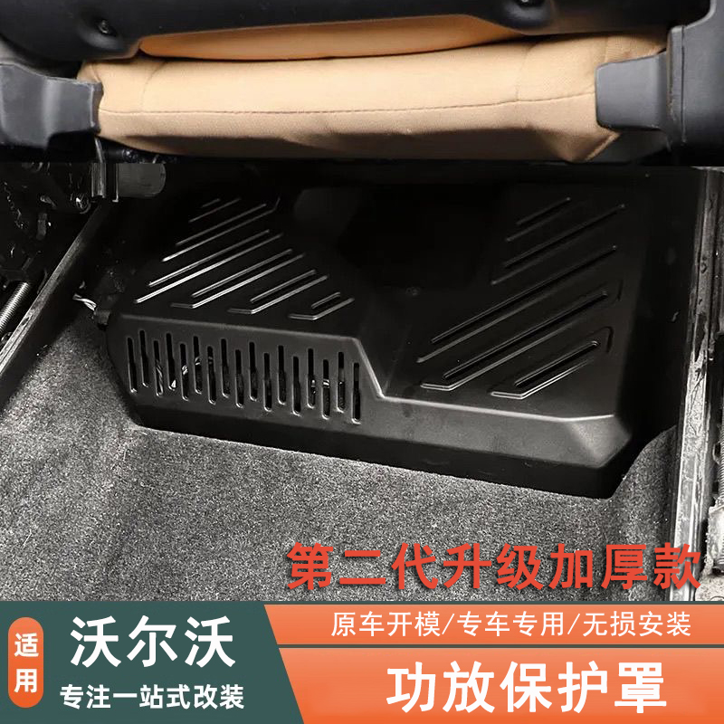 适用于沃尔沃xc60xc90功放保护罩