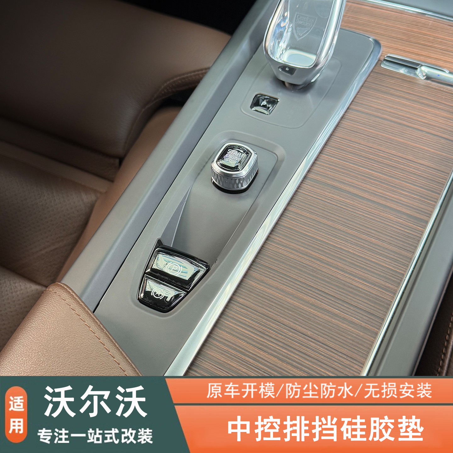 沃尔沃xc60s60v60中控面板硅胶垫