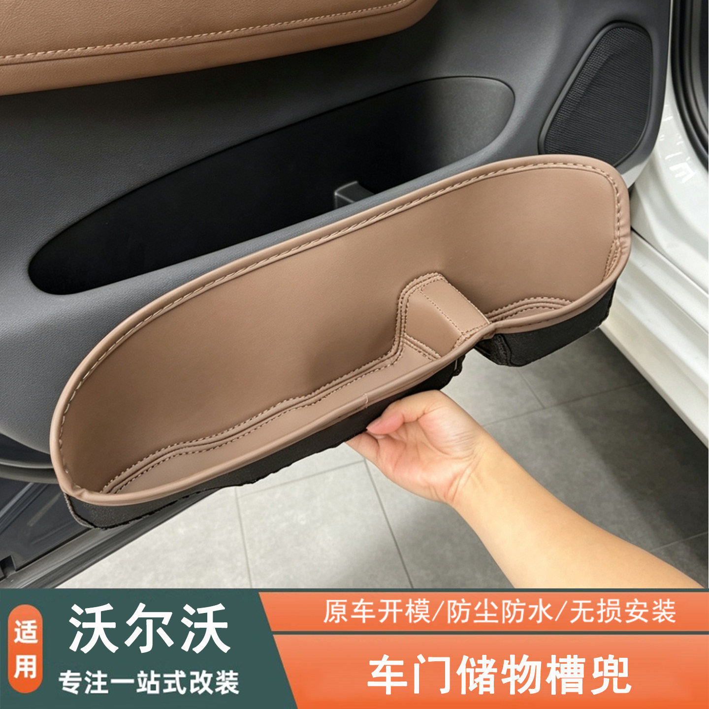 适用18-26款沃尔沃XC60S90S60前车门储物兜门板储物袋收纳盒汽车