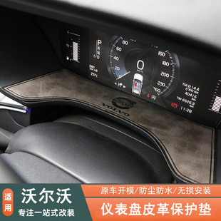 适用于沃尔沃XC60门槽垫S90XC90S60V60V90XC40仪表盘垫内饰改装件