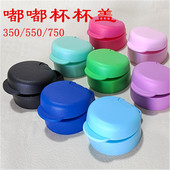 通用特百惠水杯配件350 550 750ml嘟嘟企鹅随心杯防漏杯盖带垫圈