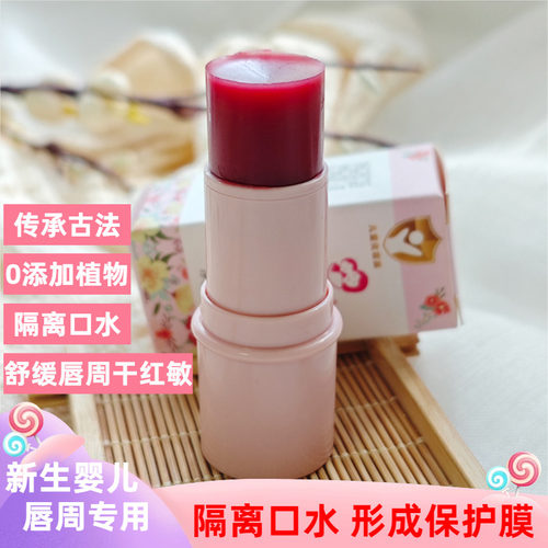 糖宝妈妈婴儿专用唇周膏口水疹