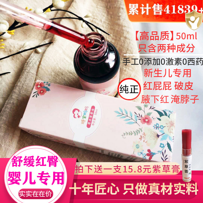 糖宝妈妈紫草油红pp护臀膏新生儿