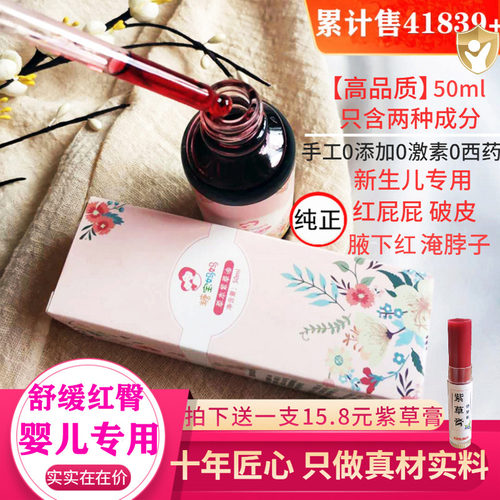 糖宝妈妈紫草油红pp护臀膏新生儿