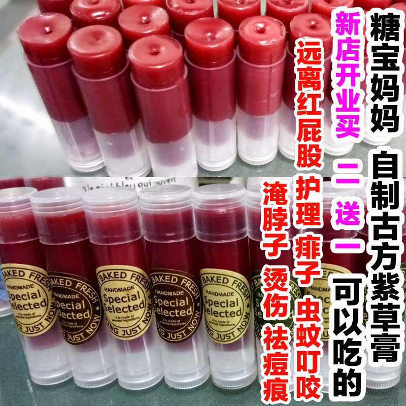 糖宝妈妈紫草膏宝宝红屁股婴儿护臀膏紫云膏虫蚊叮咬止痒保湿唇膏
