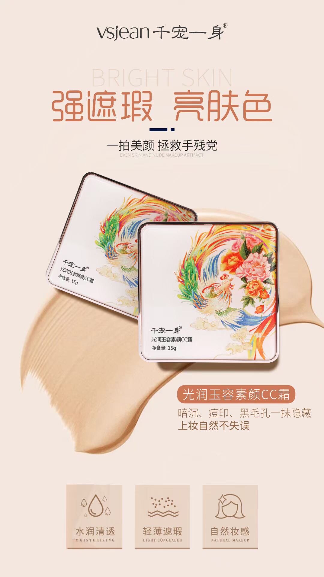 正品香爵不卡粉气垫套装