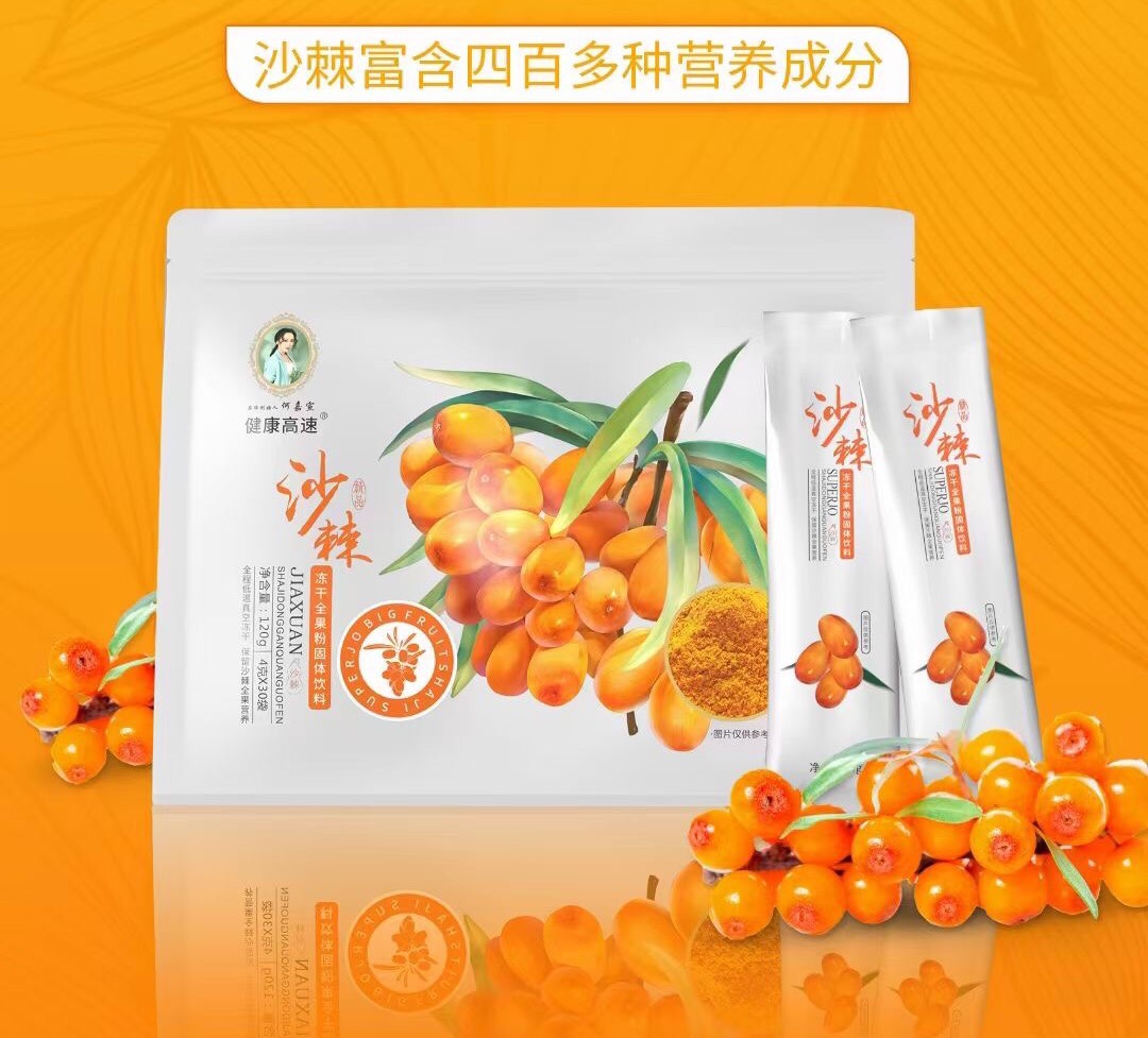 香爵千宠一身新疆大果沙棘冻干全果粉固体饮料纯天然营养粉