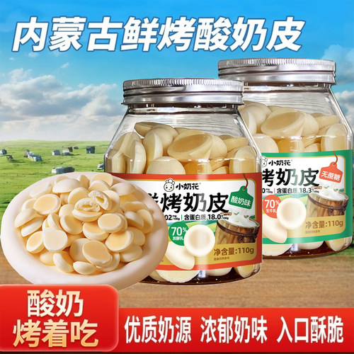 小奶花鲜烤奶皮内蒙古烤酸奶脆片