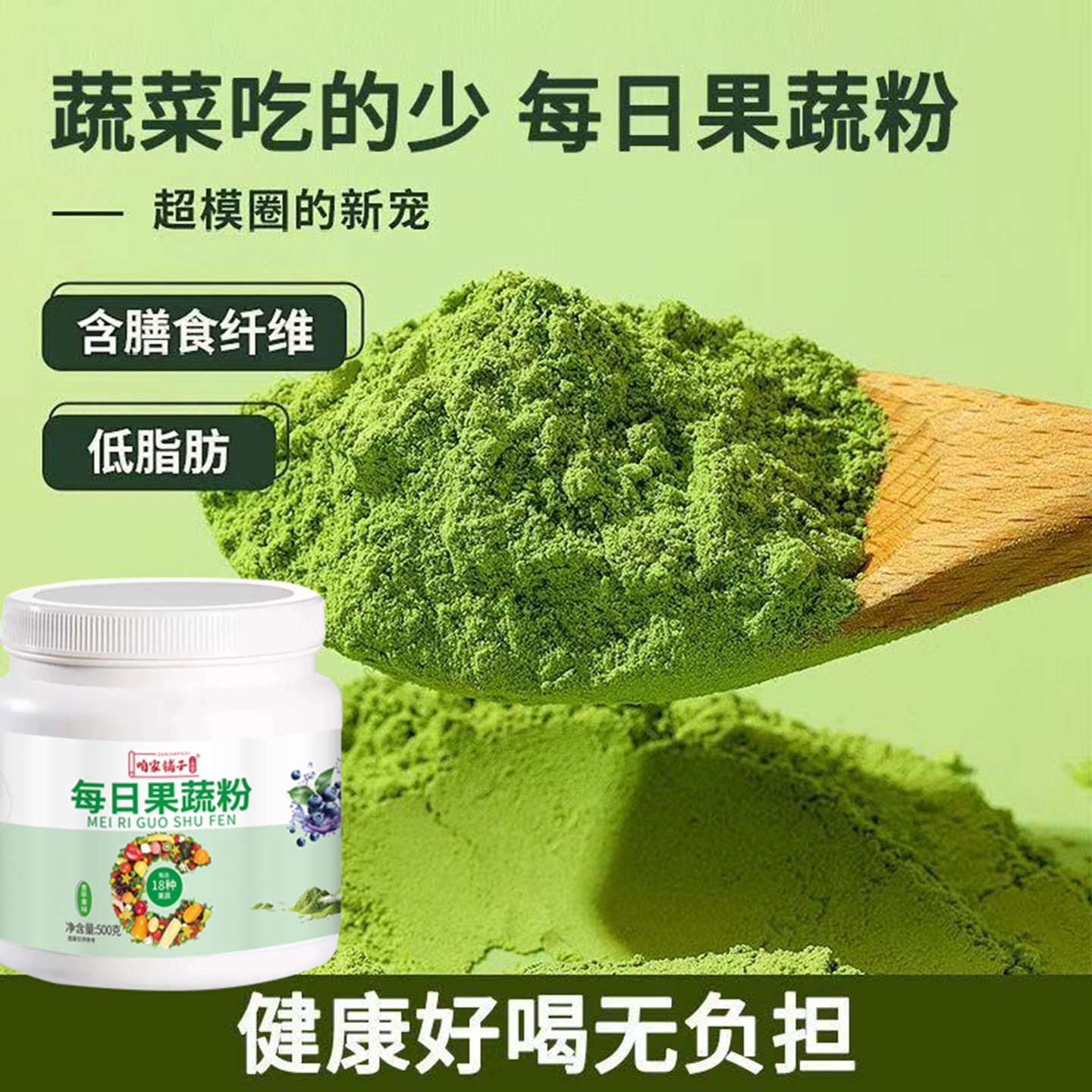每日果蔬粉膳食纤维代餐粉烘焙果蔬粉羽衣甘蓝益生菌18果蔬蔬菜粉