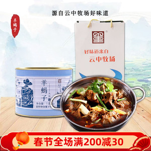 董羊肉原汤羊蝎子火锅罐头过年送礼加热即食羊脊骨懒人菜年货礼盒