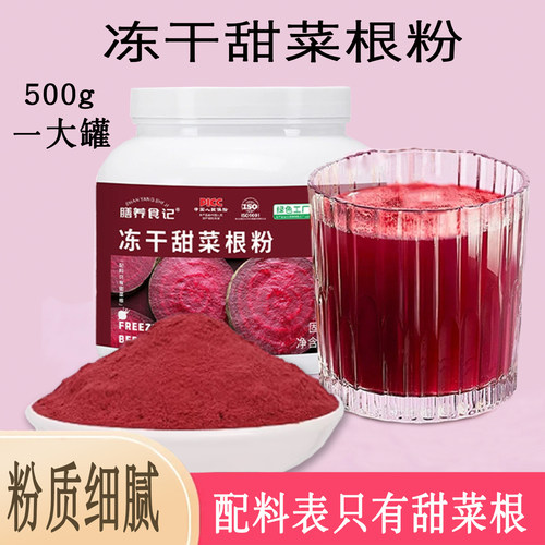 甜菜根粉天然冲饮膳食纤维代餐粉
