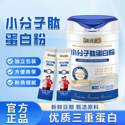 阖润堂小分子肽蛋白粉正品动植物三重蛋白质膳食营养粉无添加蔗糖