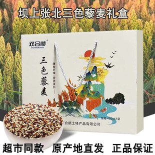 张北双合顺三色藜麦礼盒装张家口坝上五谷杂粮藜麦米河北特产粗粮