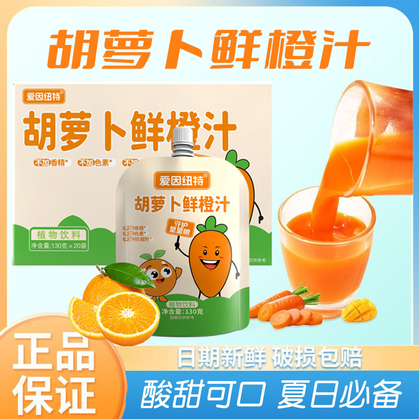 胡萝卜鲜橙汁便携果蔬汁