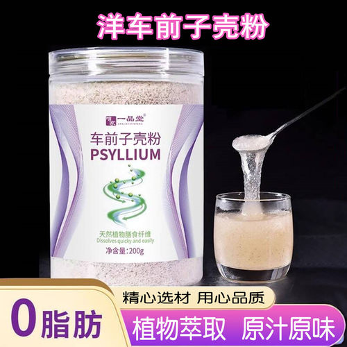 洋车前子壳粉膳食纤维粉饱腹代餐