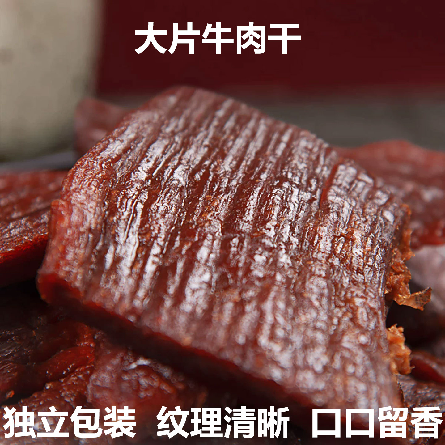 风干牛肉干内蒙古特产大片牛肉干手撕大片牛肉草原牛肉片即食零食