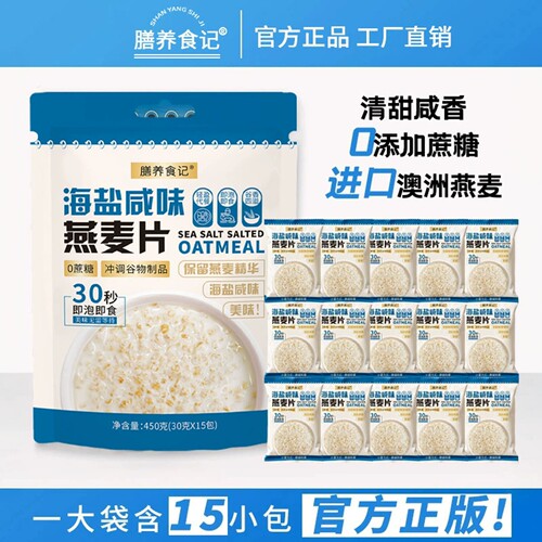 膳养食记海盐咸味燕麦片无添蔗糖