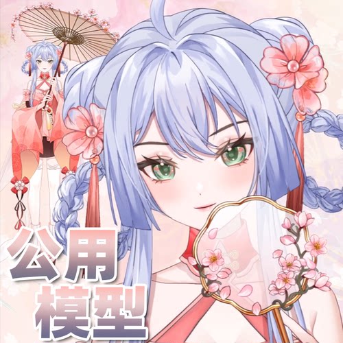 虚拟主播形象定制live2d虚拟主播公用成品模型女远程安装L021古风