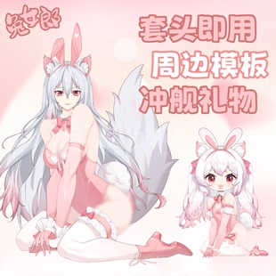 live2d虚拟主播VUP新衣公用成品vts挂件舰长礼物周边模板套头C030