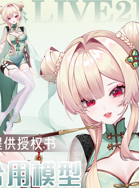 虚拟主播形象定制live2d虚拟主播公用成品模型女远程安装L008青禾