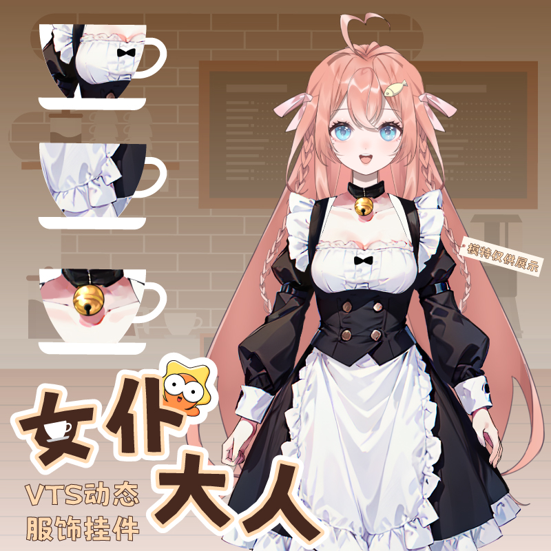虚拟主播服饰vts挂件虚拟形象新衣vup直播挂件女仆大人