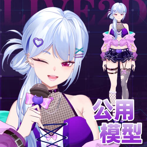 虚拟主播形象定制live2d虚拟主播公用成品模型女远程安装L011朵拉