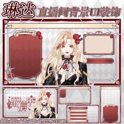 虚拟主播VUP公用成品直播间背景UI杂谈游戏抖音伴侣竖屏B054琳达