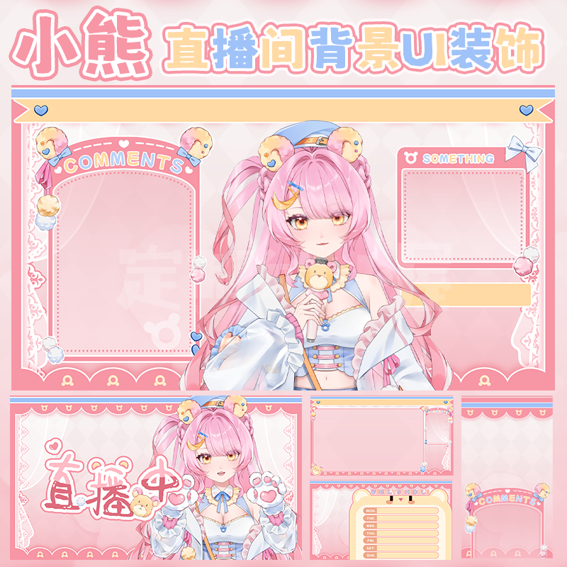 虚拟主播VUP公用成品直播间静态背景UI杂谈游戏抖音竖屏B048小熊