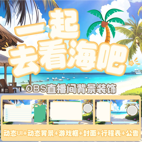 vup封面虚拟主播直播间ui周边边框动态挂件obs直播间调试房间背景
