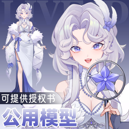 虚拟主播形象定制live2d虚拟主播公用成品模型女远程安装L035旗袍